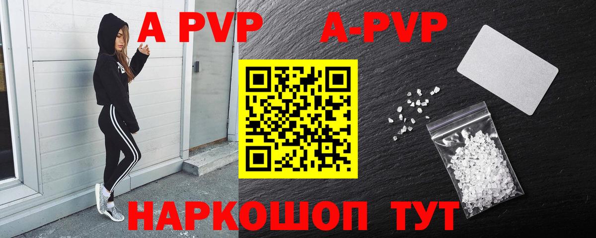 Alfa_PVP Crystall Пушкино