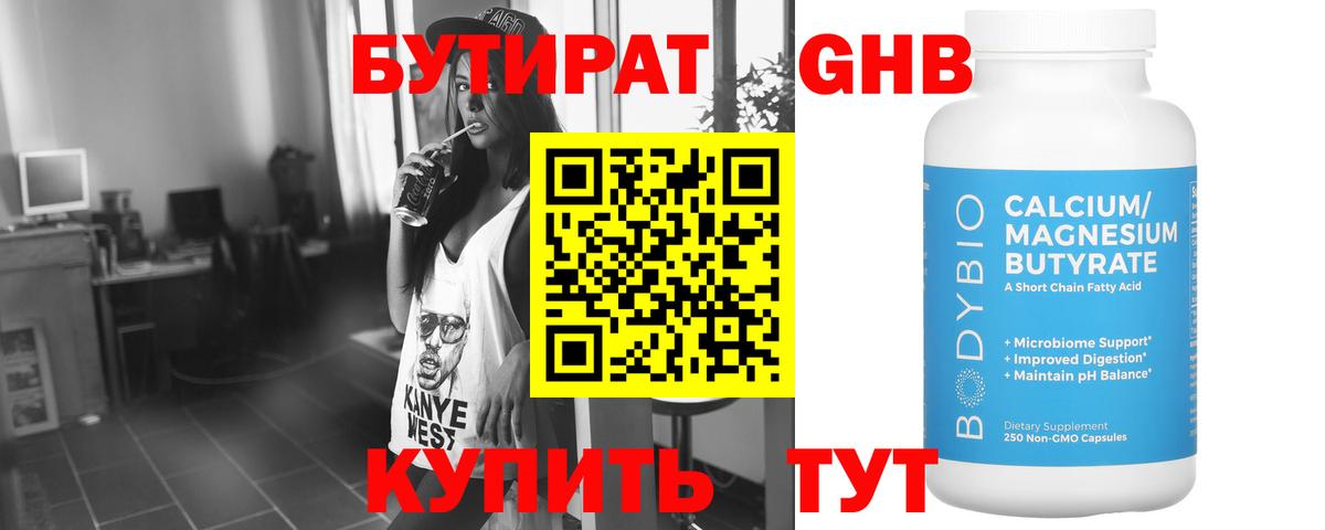 БУТИРАТ BDO Пушкино