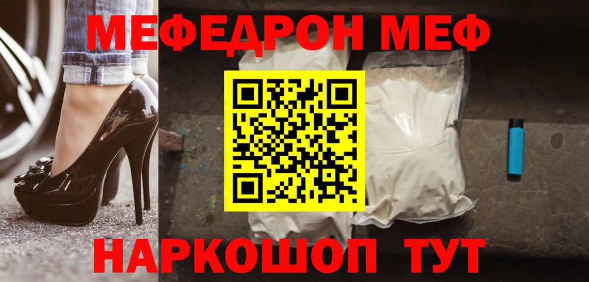 МЕФ кристаллы Пушкино