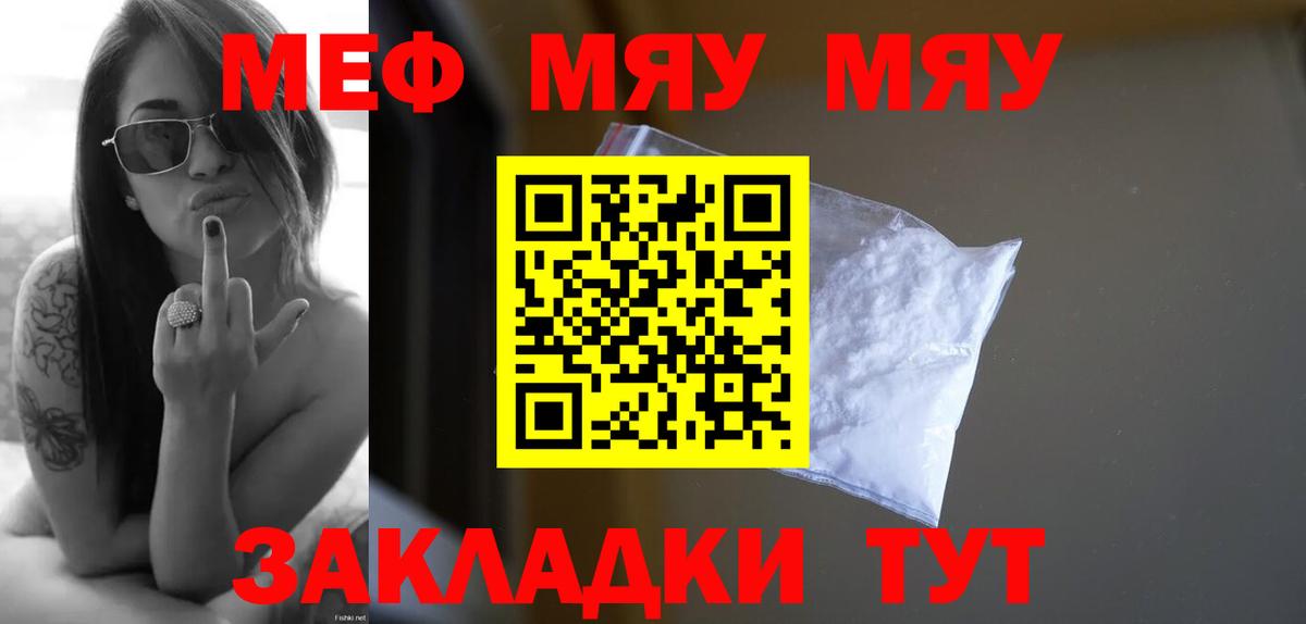 Меф мяу мяу  как найти закладки  Мефедрон  Вход с VPN  Пушкино  Мефедрон 
