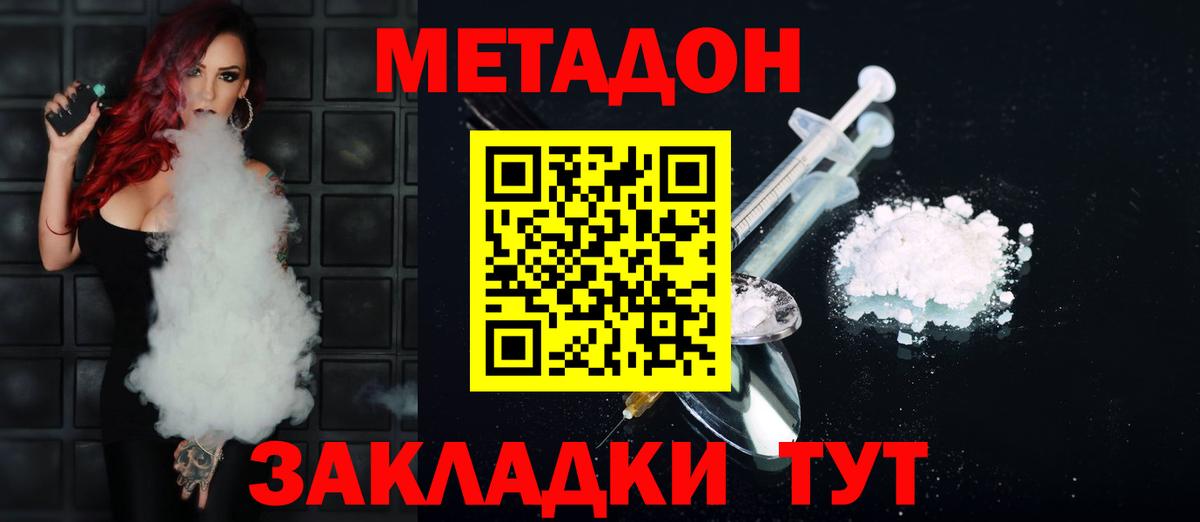 МЕТАДОН VHQ Пушкино
