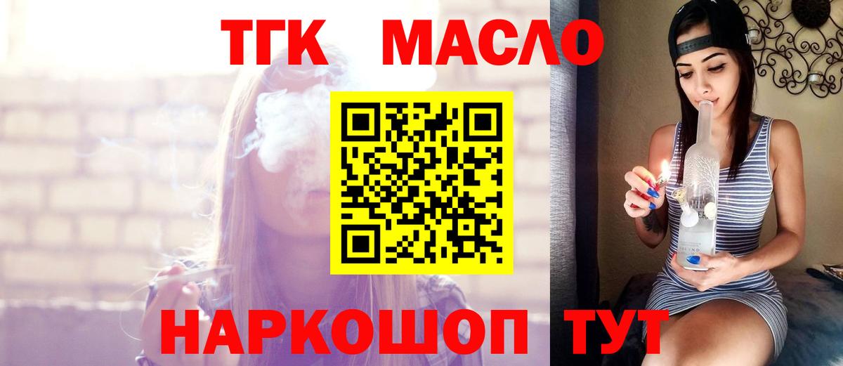цены   ТГК концентрат  Вход с VPN  Пушкино  ТГК гашишное масло 